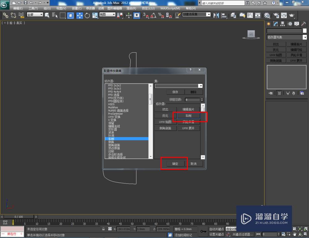 3DMax如何制作彩虹塔玩具模型？