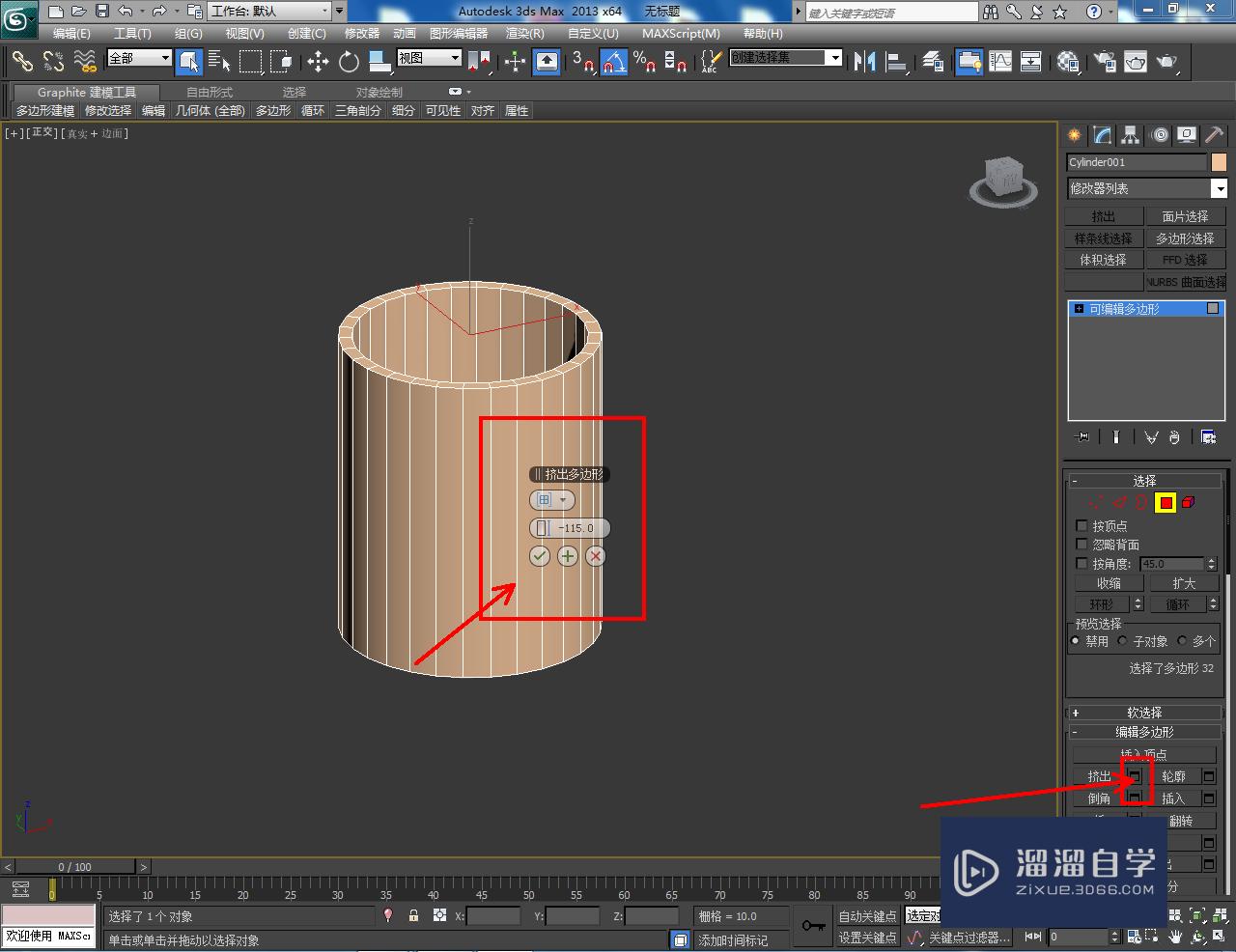 3DMax欧迪杯模型制作教程