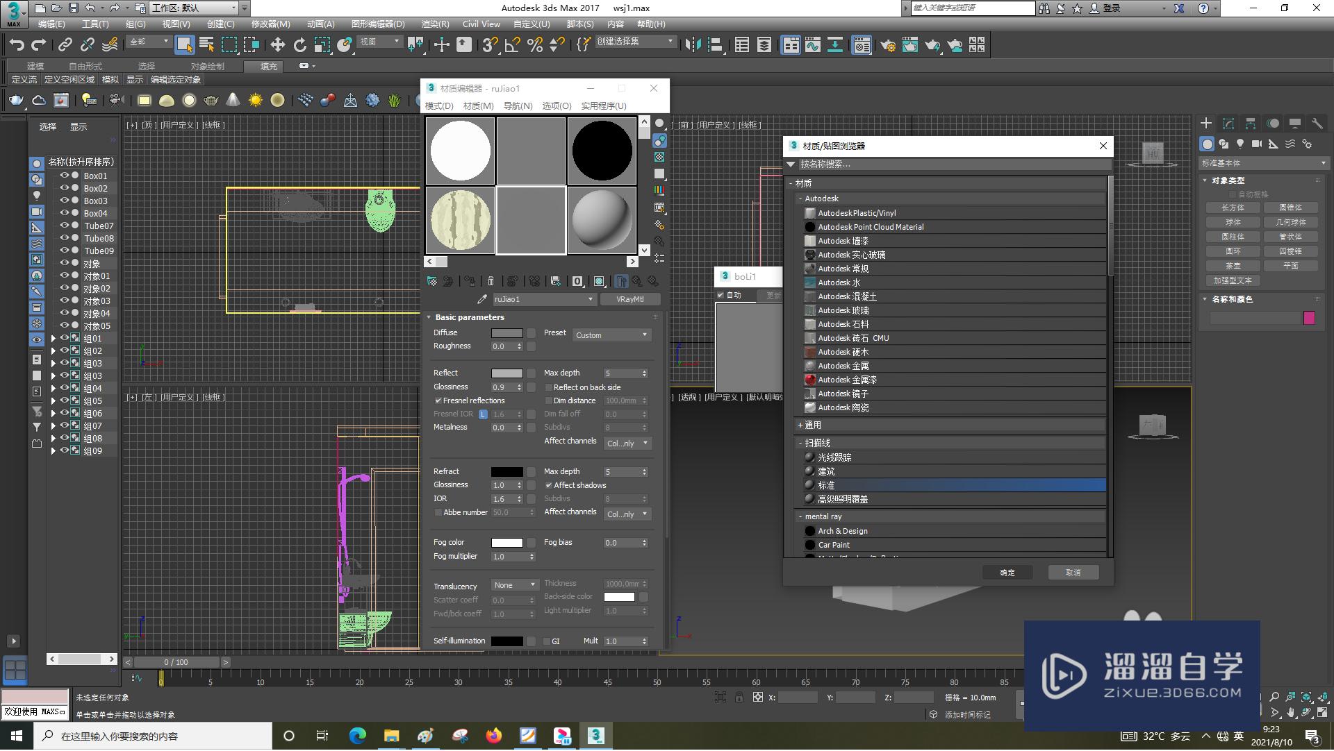 3DSMax怎样新建材质球？