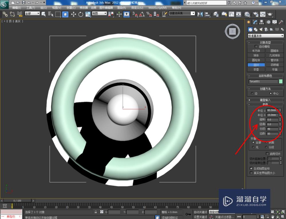 3DMax如何制作彩虹塔玩具模型？