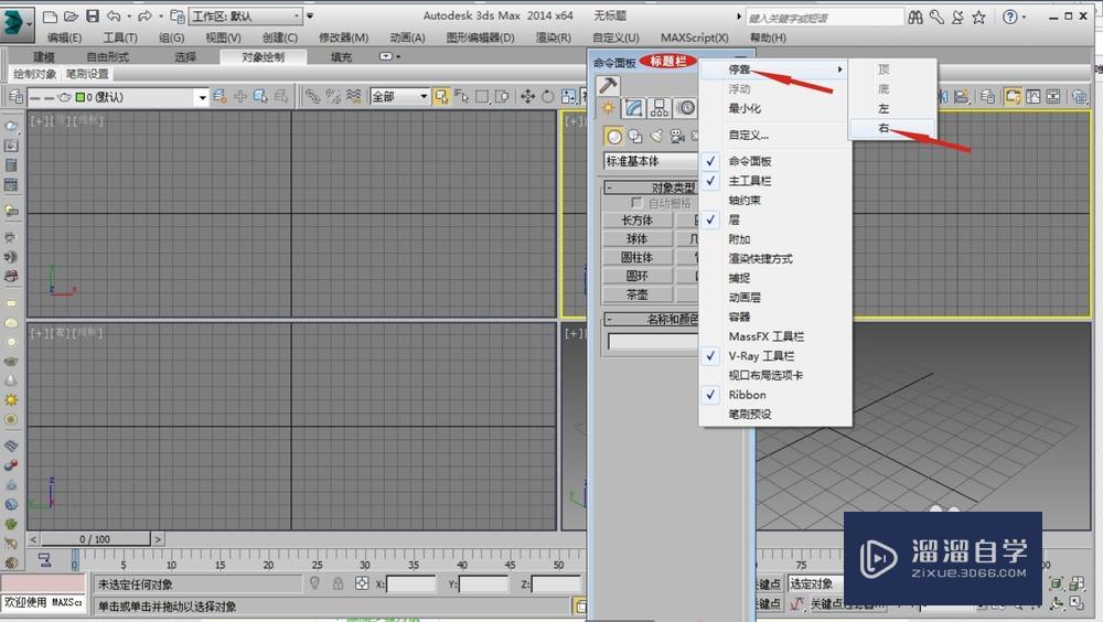 3DMax的工具栏和命令面板