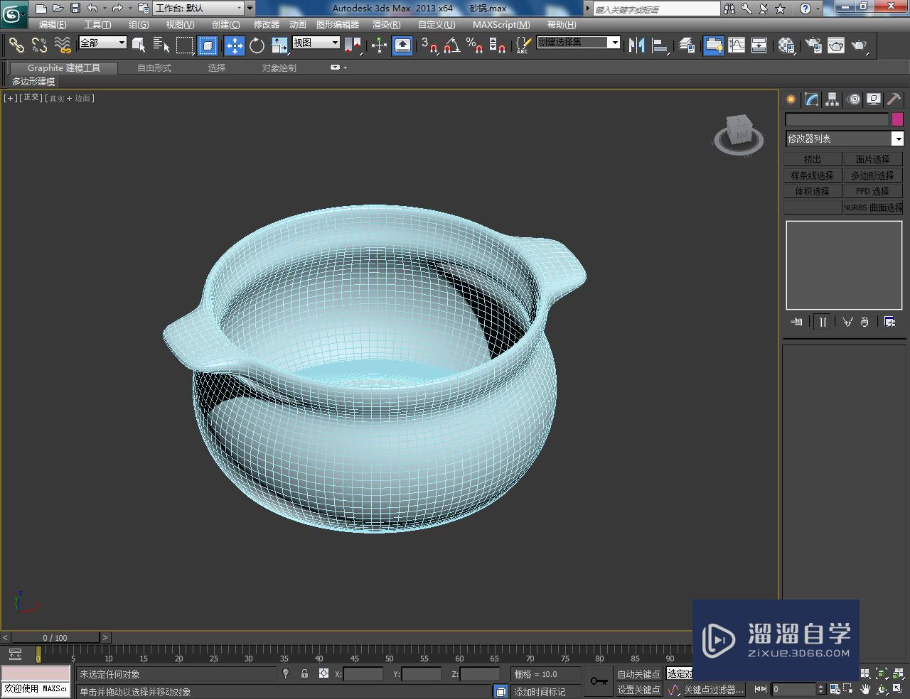 3DMax砂锅锅身模型制作教程