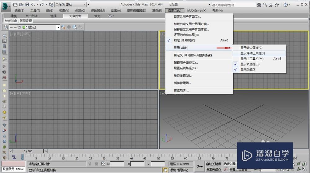 3DMax的工具栏和命令面板