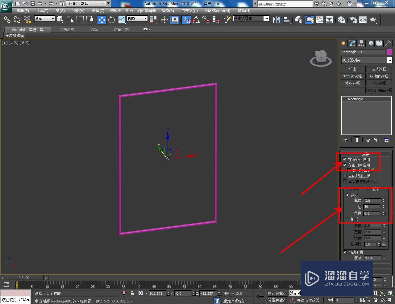 3DMax鸟笼笼门模型制作教程