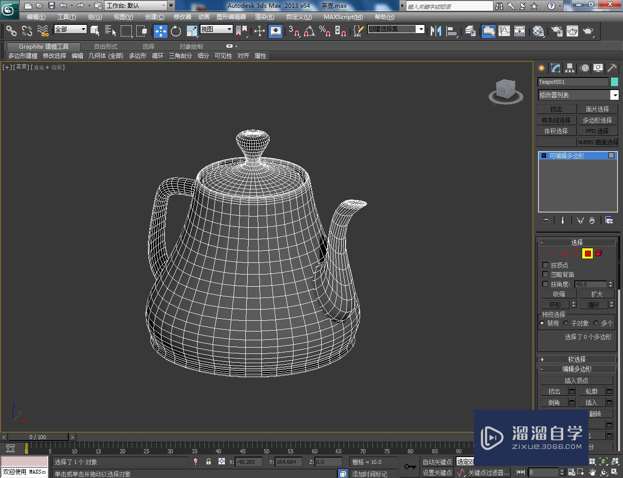 3DMax烧水壶模型制作教程