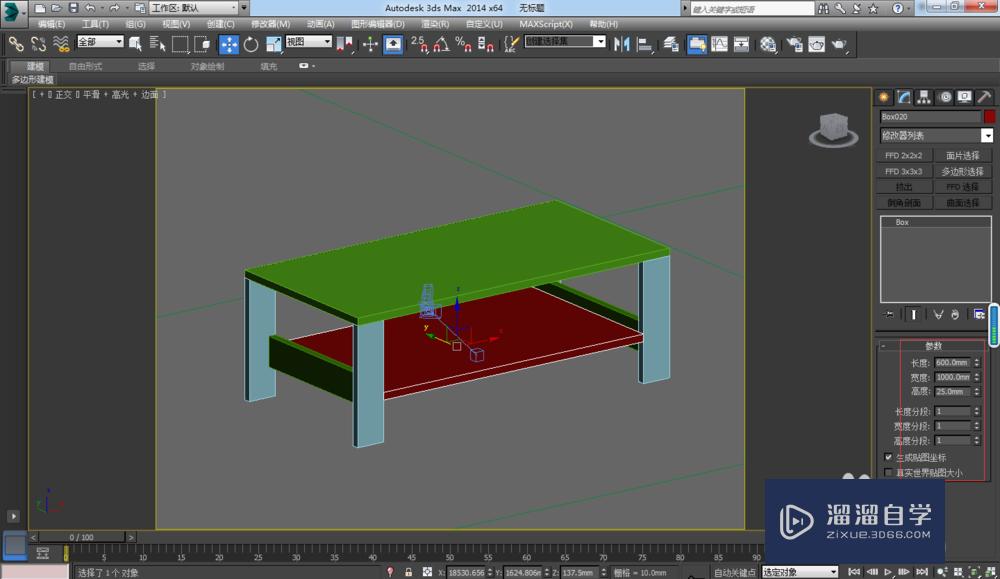 用3DMax制作一个简约现代茶几