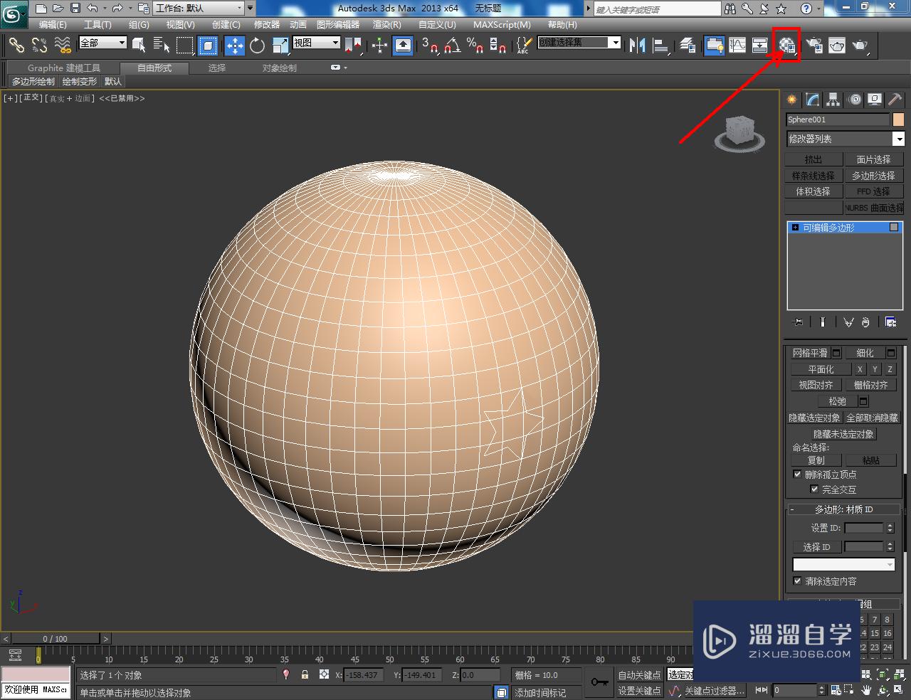 3DMax龙珠模型制作教程