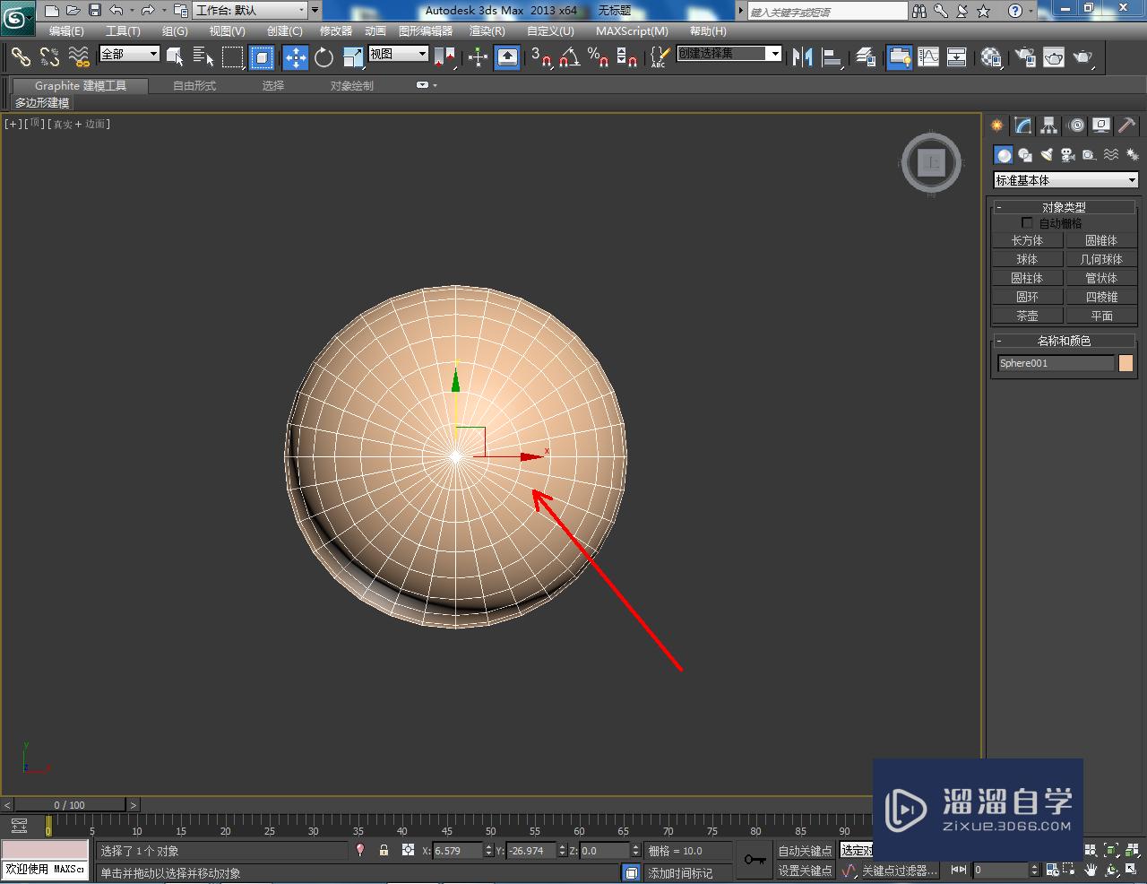 3DMax球体镂空文字制作教程