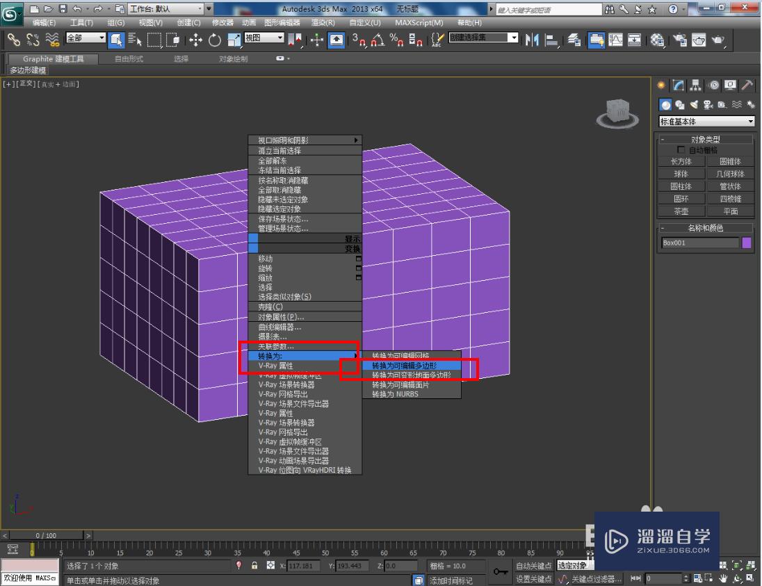 3DMax方形置物架制作教程