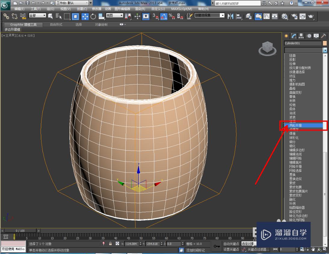 3DMax欧迪杯模型制作教程