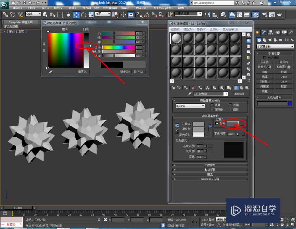 3DMax如何设置标准自发光材质？