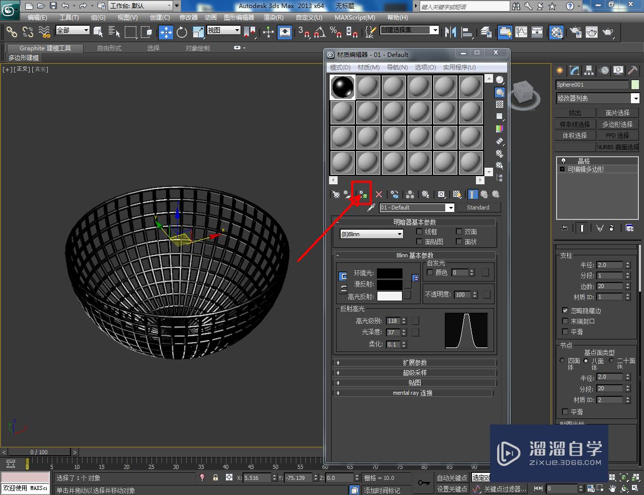 3DMax镂空置物盘制作教程