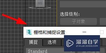<esred>3</esred><esred>D</esred><esred>s</esred> <esred>Max</esred>如何<esred>设置</esred>捕捉项？