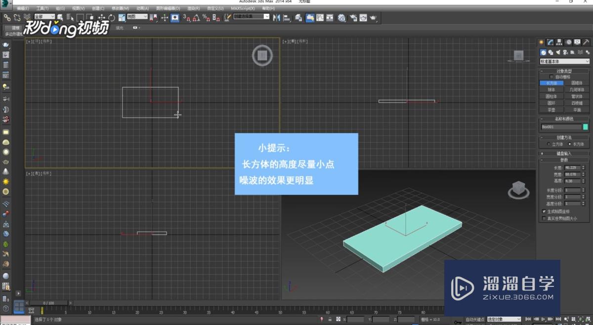 3DMax中如何启用噪波效果？