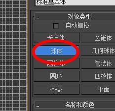 3DSMax球体如何开启生产贴图坐标？