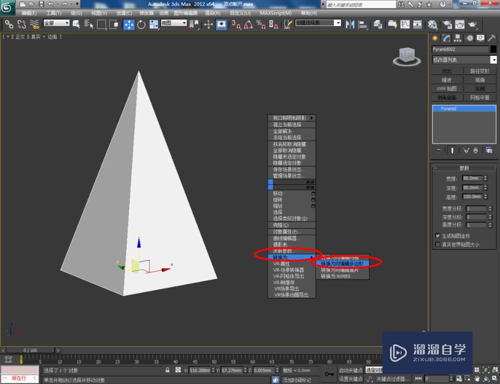 3DMax可编辑多边形顶点断开