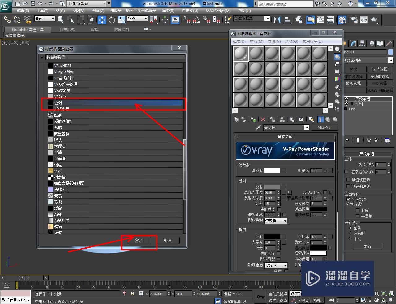 3DMax酒杯建模与材质设置教程