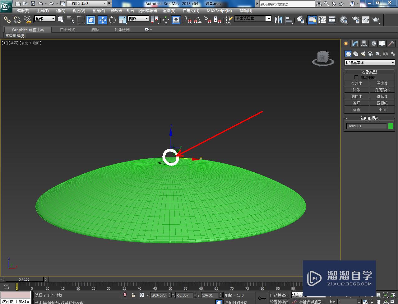 3DMax储物球盒盖模型制作教程