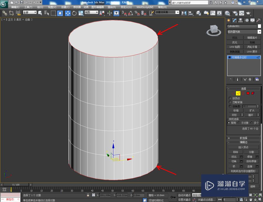 3DMax如何制作切角圆柱体？