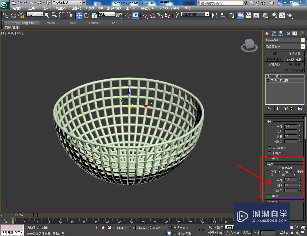 3DMax镂空置物盘制作教程