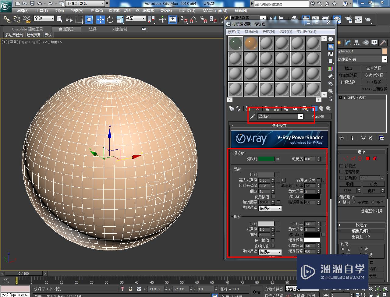 3DMax龙珠模型制作教程