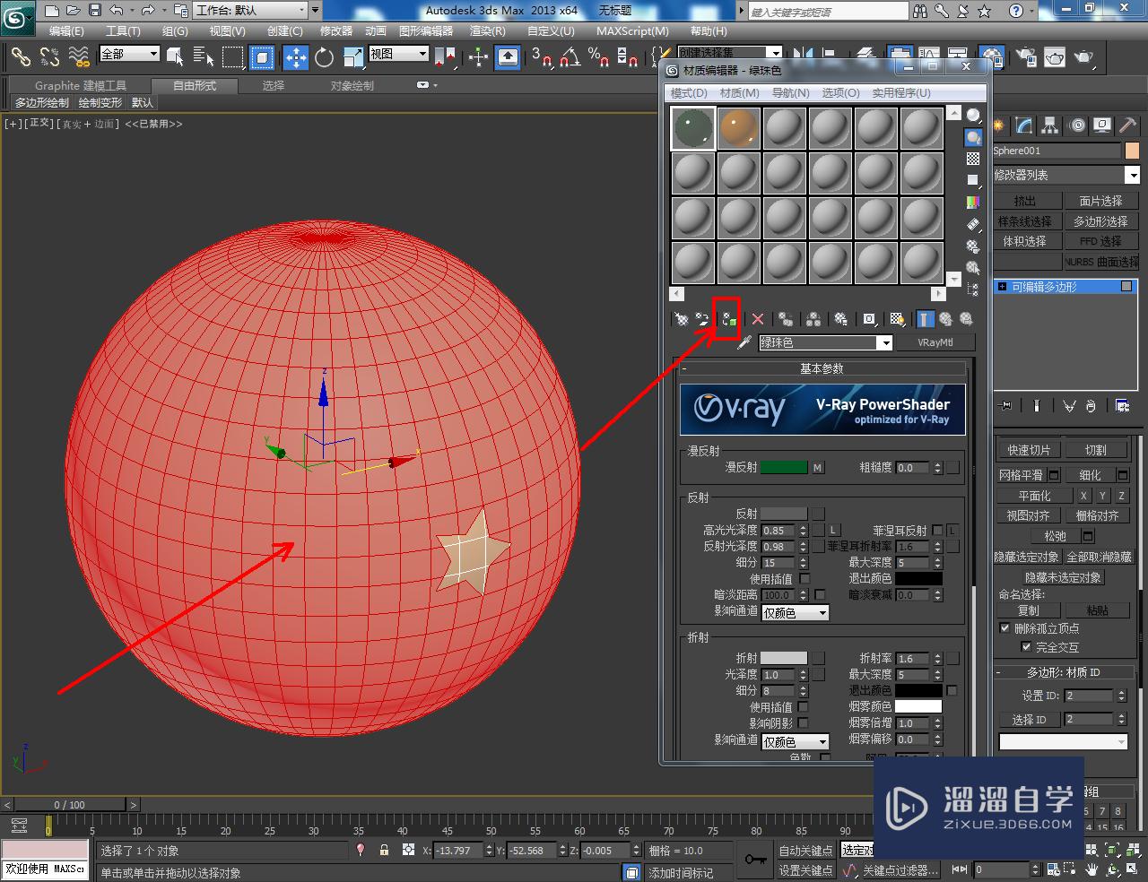 3DMax龙珠模型制作教程