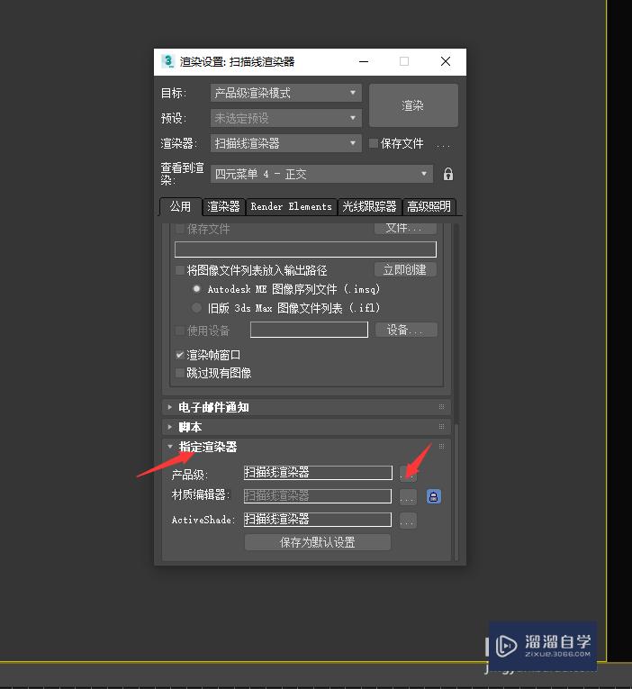 3DMax2020 VRay5.0装完后怎么在渲染时调出？