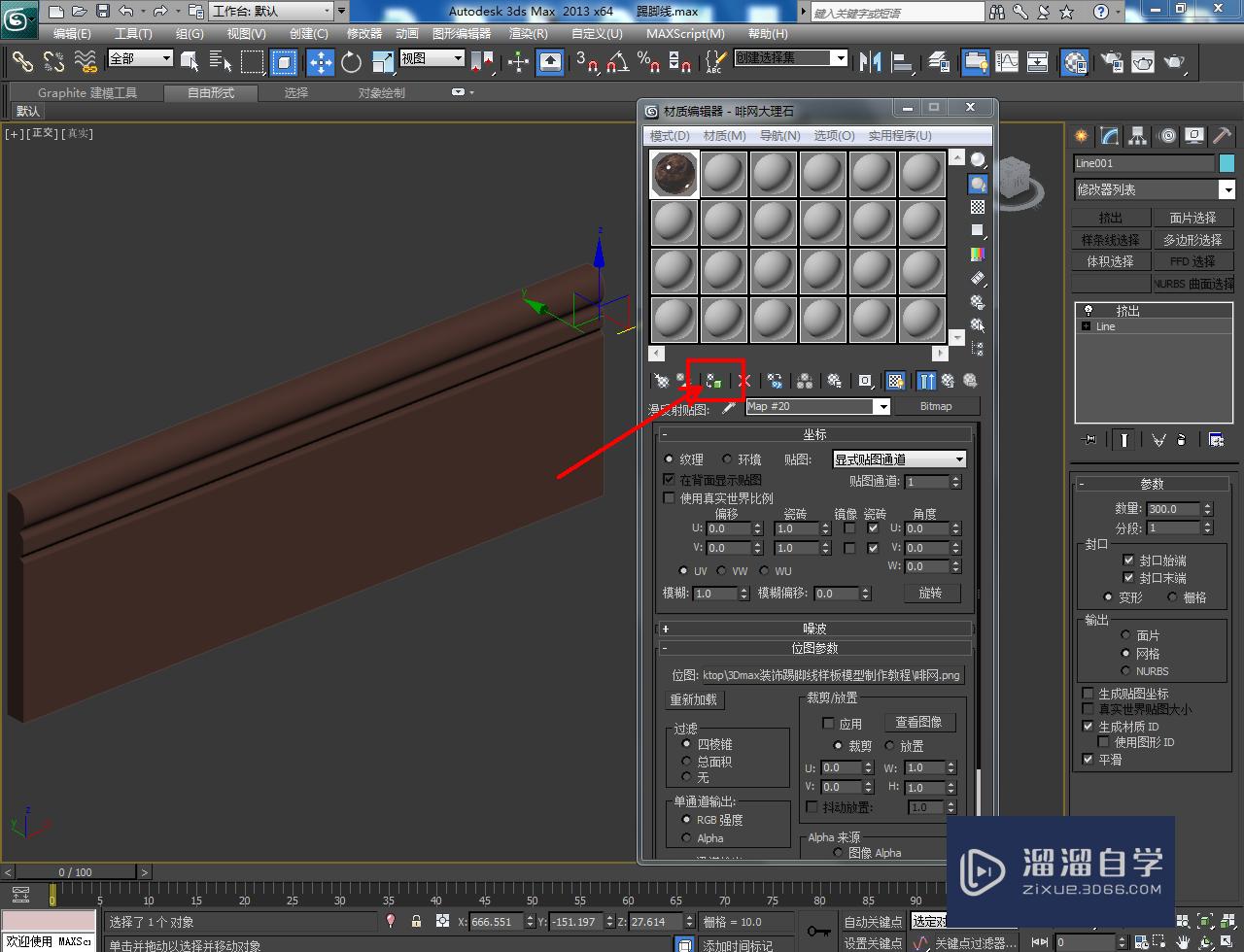 3dmax裝飾踢腳線樣板模型如何製作