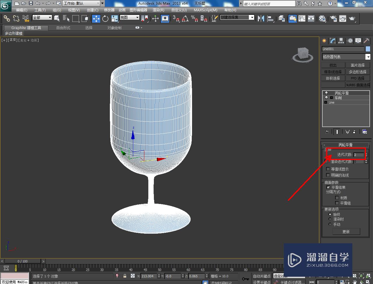 3DMax酒杯建模与材质设置教程