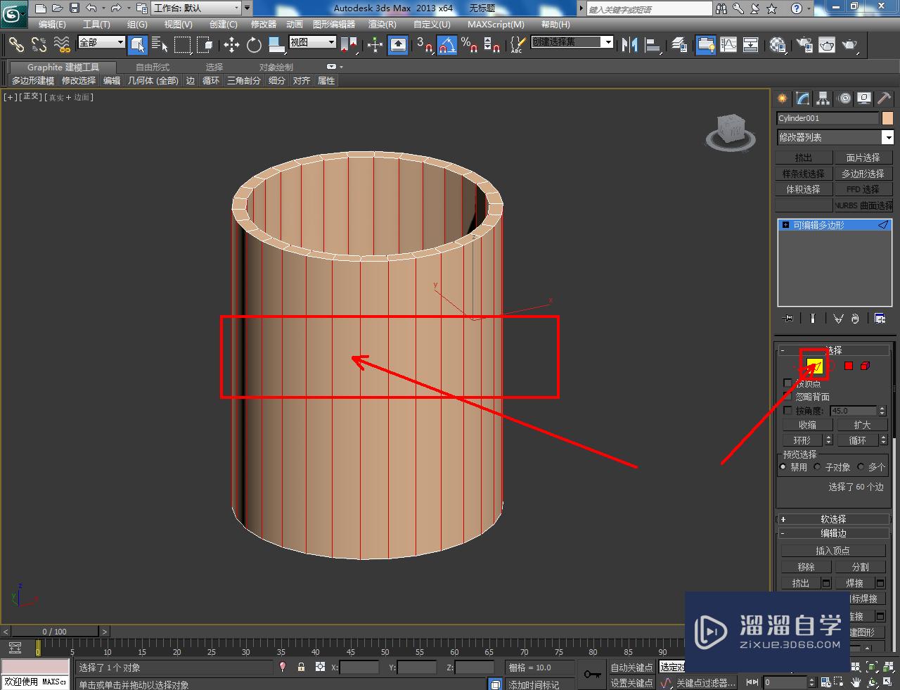 3DMax欧迪杯模型制作教程