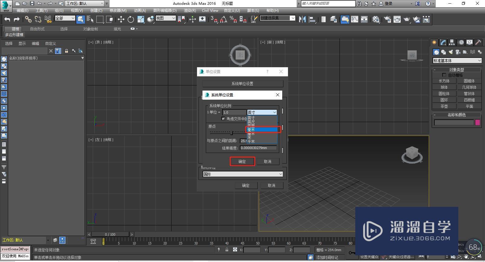 3dmax如何將系統單位設置為mm