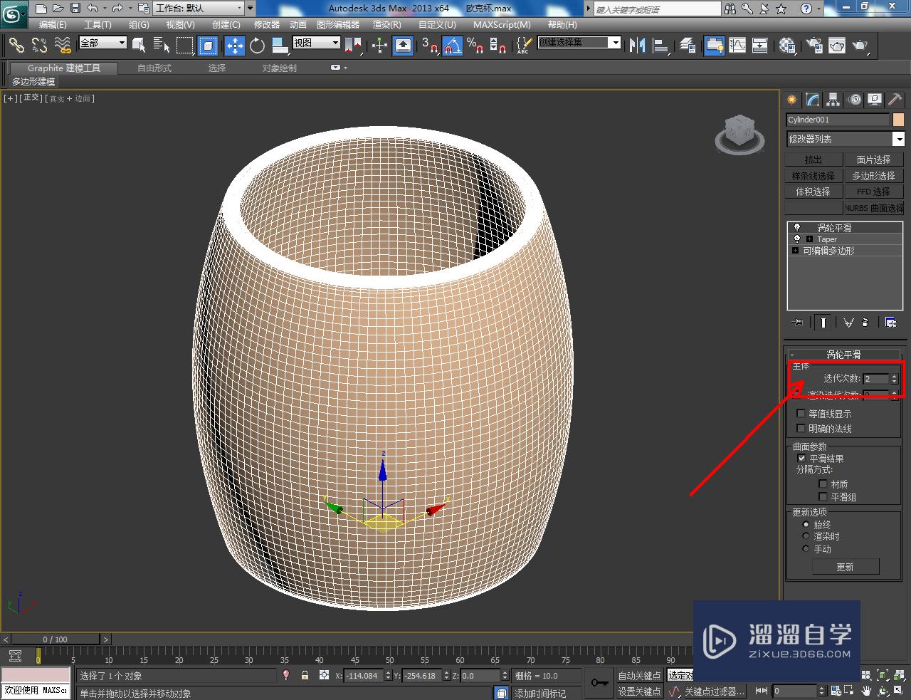 3DMax欧迪杯模型制作教程