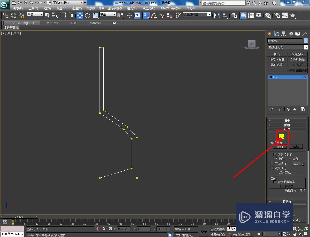 3DMax酒杯建模与材质设置教程