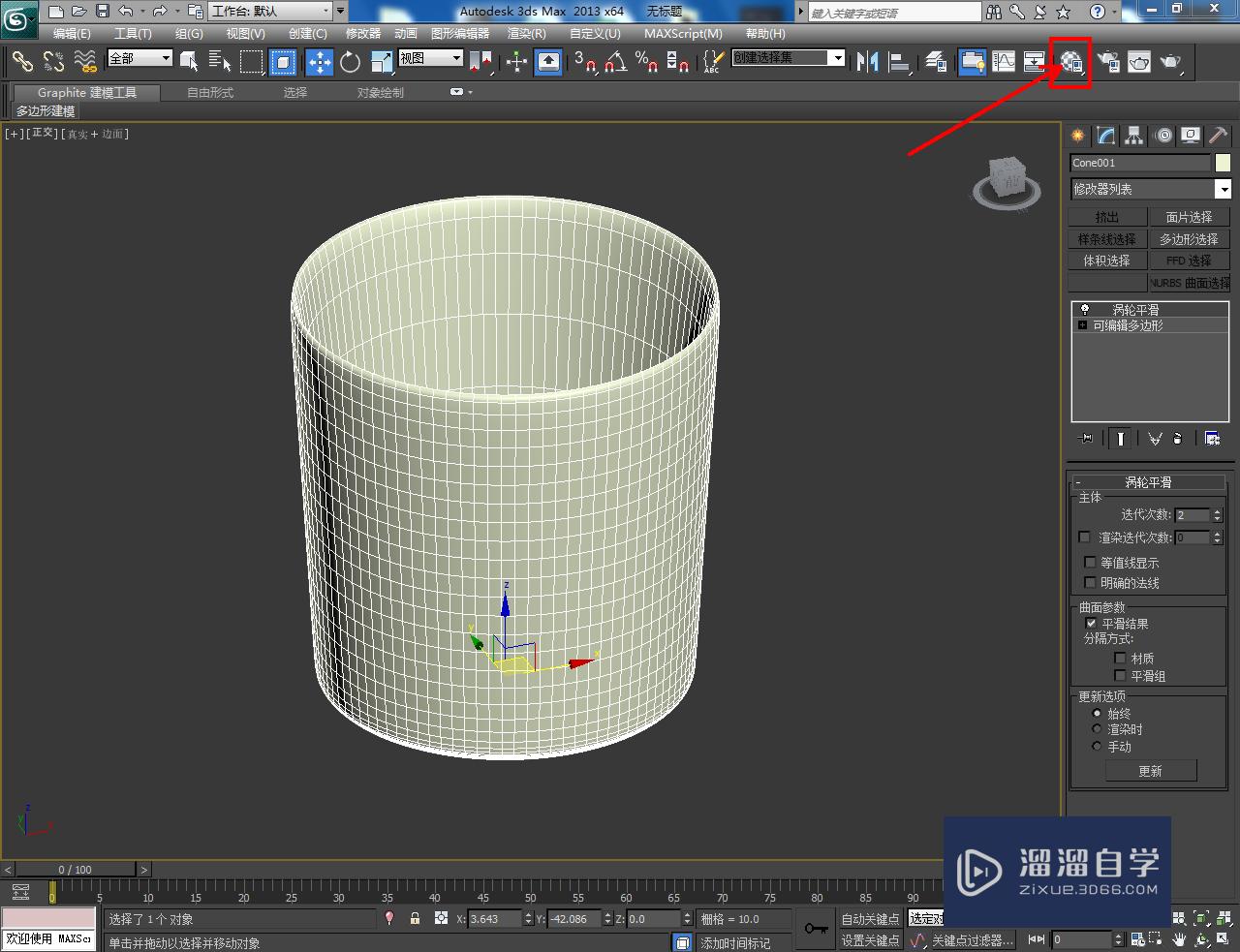 3DMax瓷杯建模教程