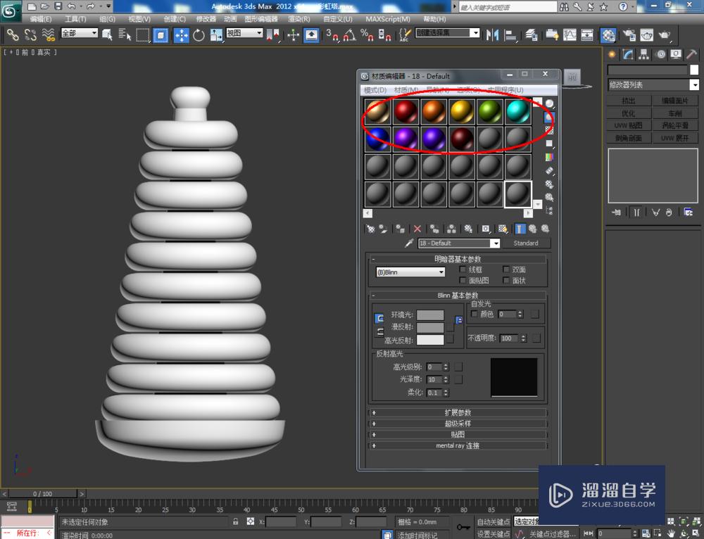 3DMax如何制作彩虹塔玩具模型？