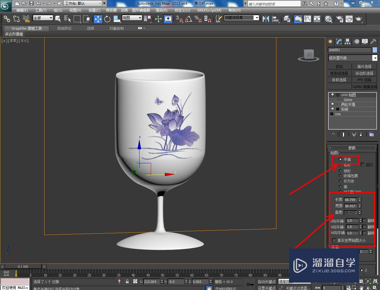 3DMax酒杯建模与材质设置教程