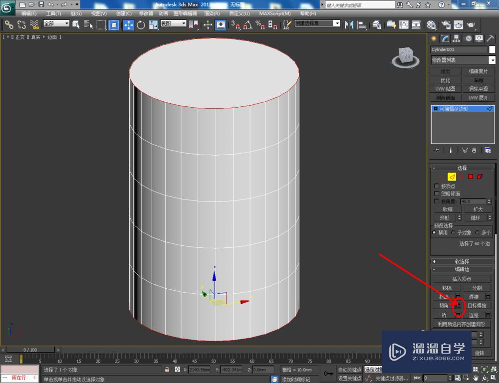 3DMax如何制作切角圆柱体？