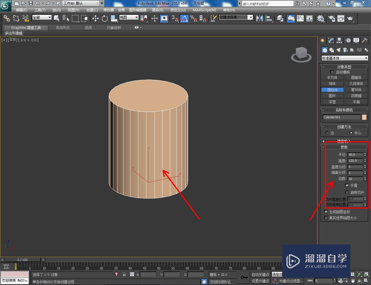 3DMax欧迪杯模型制作教程