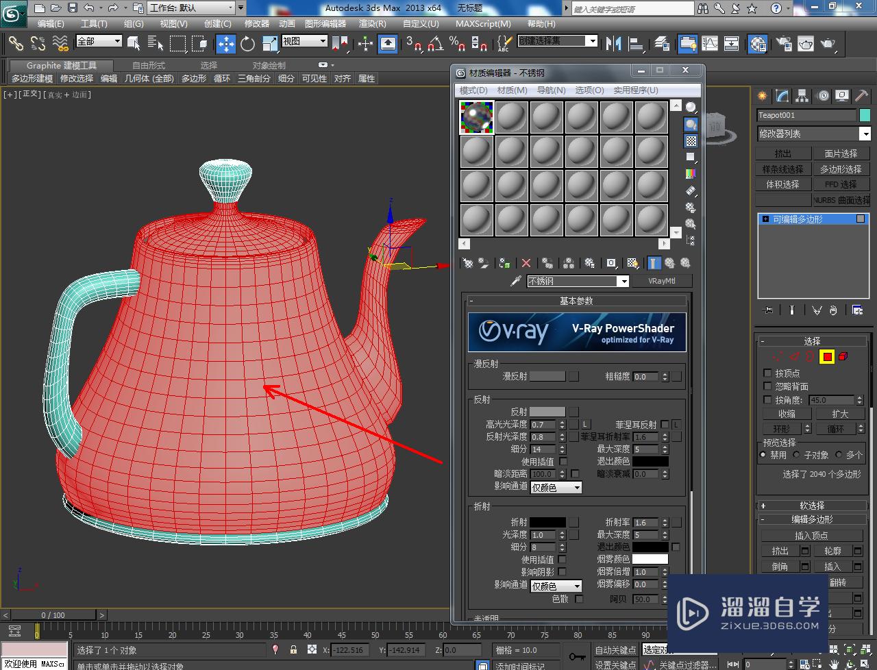 3DMax烧水壶模型制作教程