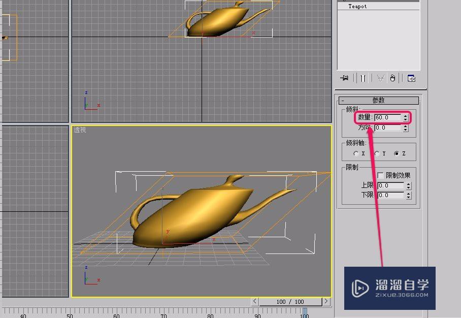 3DSMax“参数化变形器”之“倾斜”动画制作之二