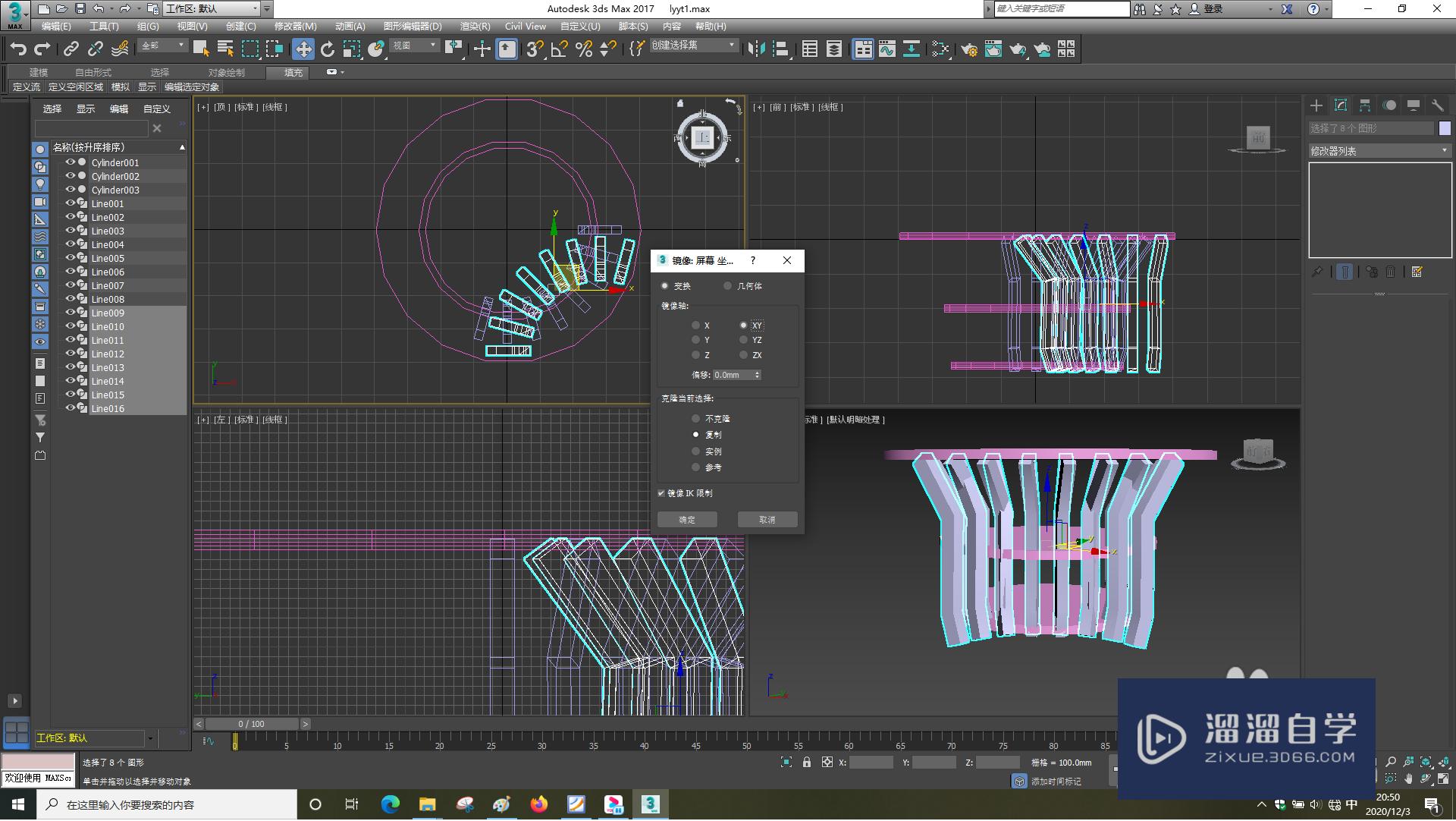 3DSMax怎样使用镜像？