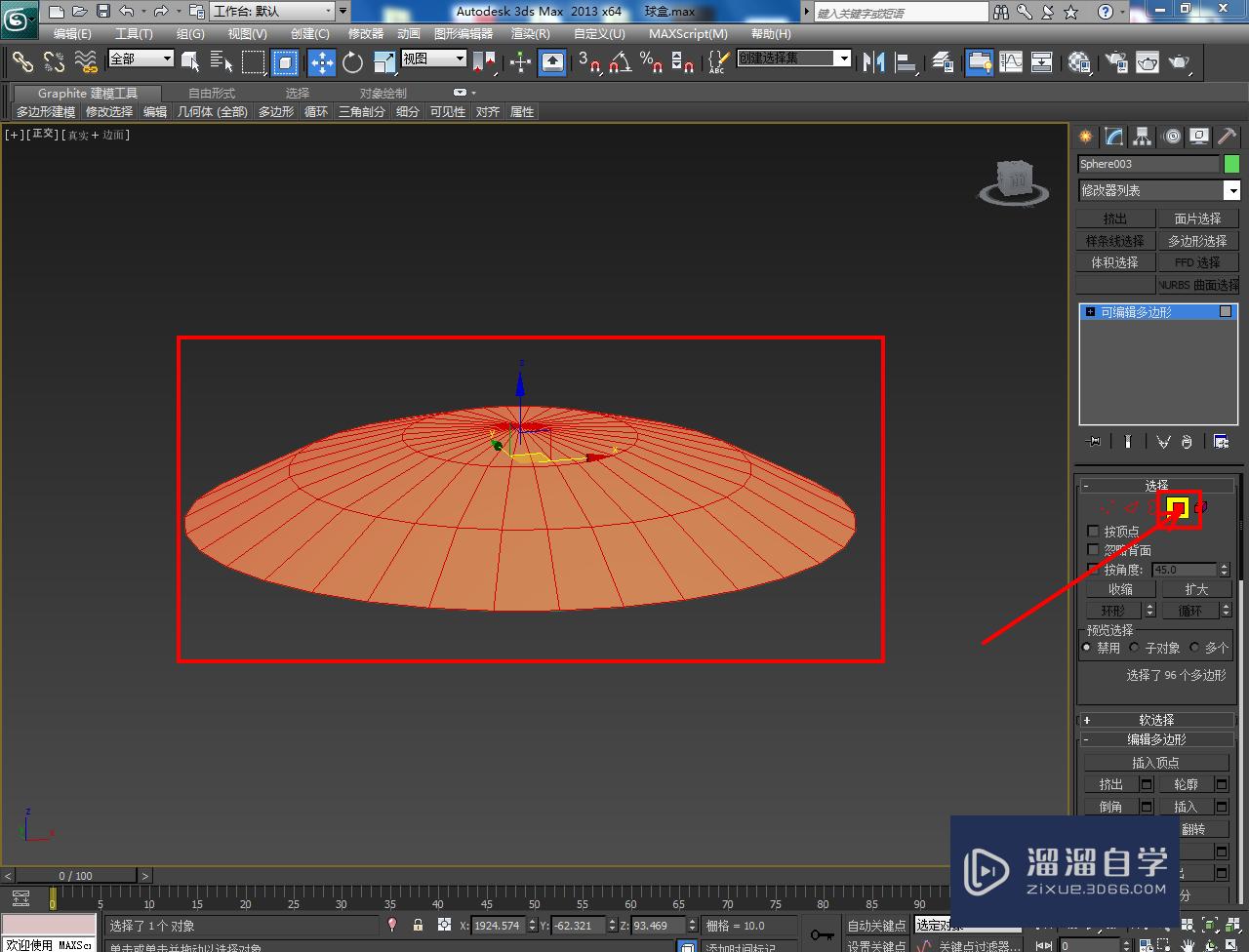 3DMax储物球盒盖模型制作教程