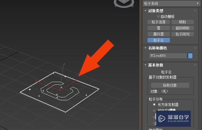 3DMax2020软件中怎么修改粒子云模型？