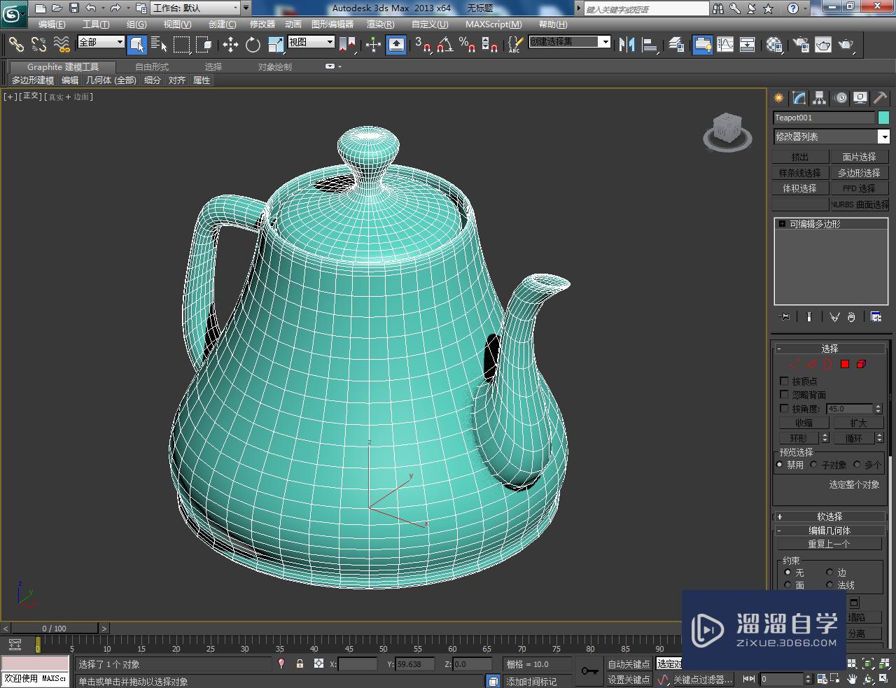 3DMax烧水壶模型制作教程