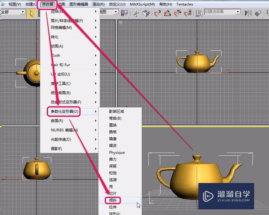 3DSMax“参数化变形器”之“倾斜”动画制作之二