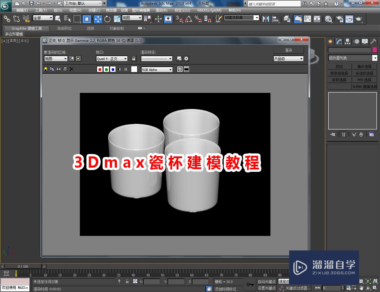 3DMax瓷杯建模教程