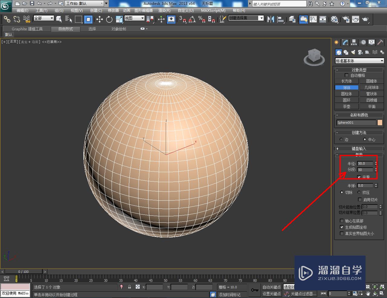 3DMax龙珠模型制作教程