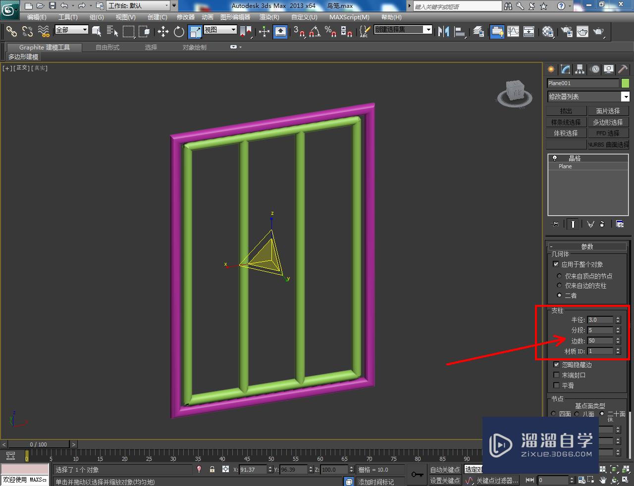 3DMax鸟笼笼门模型制作教程