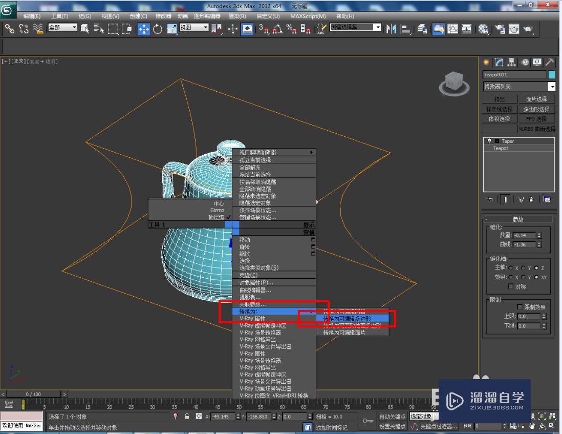 3DMax烧水壶模型制作教程