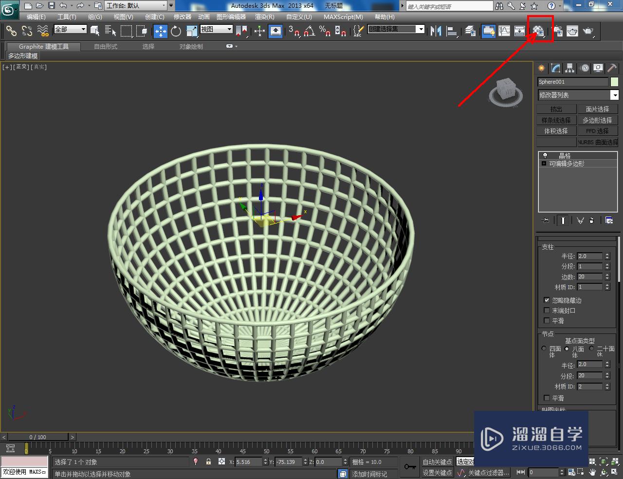 3DMax镂空置物盘制作教程